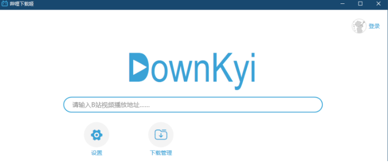 b站視頻下載器DownKyi-資源網站