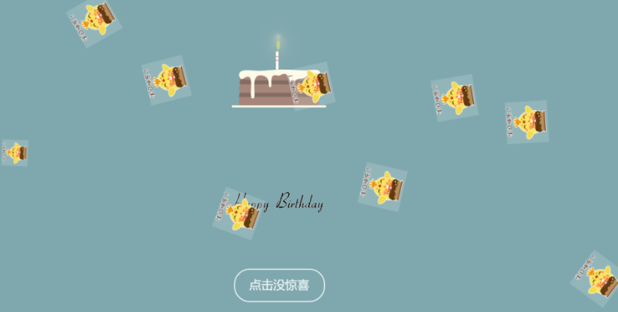 特效很好看的生日祝福網(wǎng)頁HTML源碼