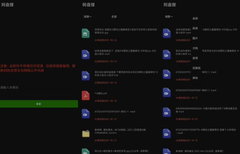 阿盤搜-阿里云盤資源搜索工具-資源網站