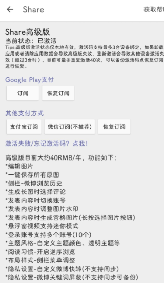 Share微博第三方客戶端-去廣告去更新-資源網站