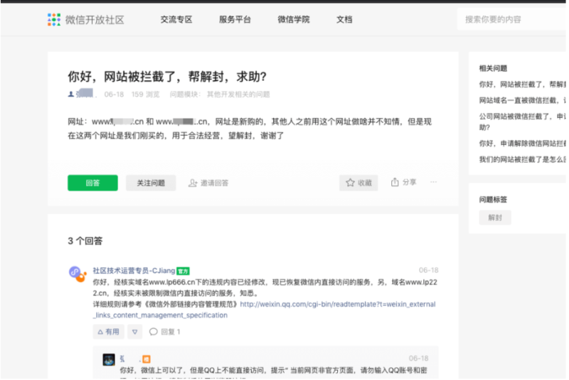 解封騰訊旗下所有軟件報毒-QQ提示當前頁面非官方-域名解紅-白申訴地址-資源網站