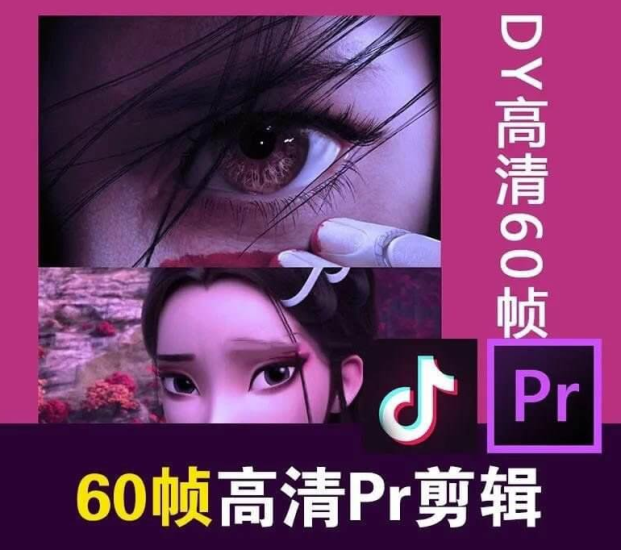 某寶火爆全網的60幀高清剪輯-資源網站