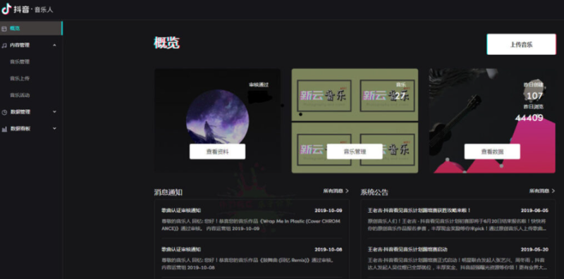 抖音認證音樂人方法-有黃V-資源網站