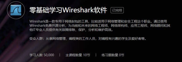 Wireshark抓包使用教程-資源網站