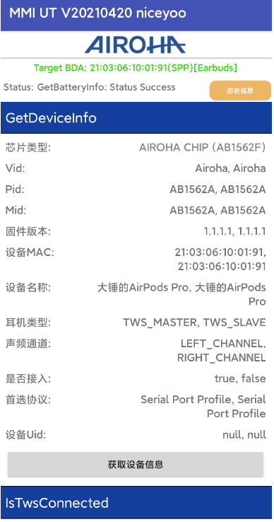 華強北三代耳機洛達1562F固件-快來看看你的是不是真1562A芯片