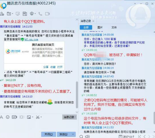 QQ號被永久凍結封號投訴到郭嘉工信部詳細格式資料-資源網站