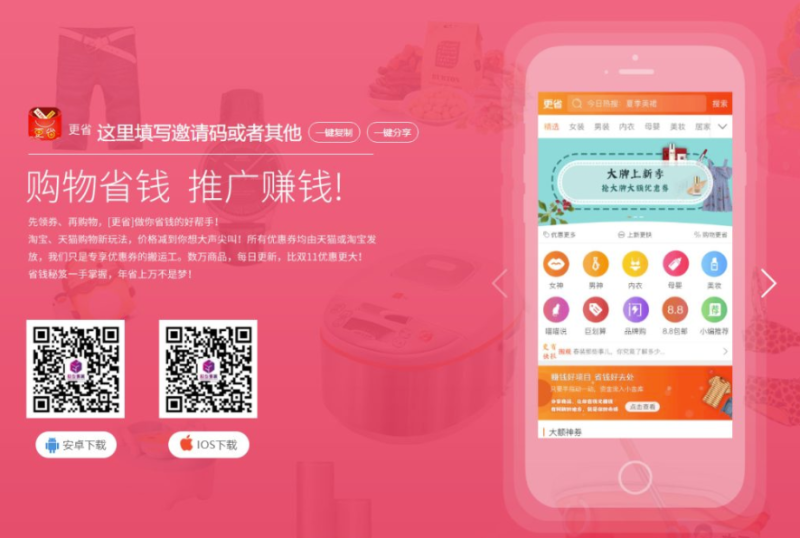 分享一款APP下載頁面-適合淘寶客人群-資源網站