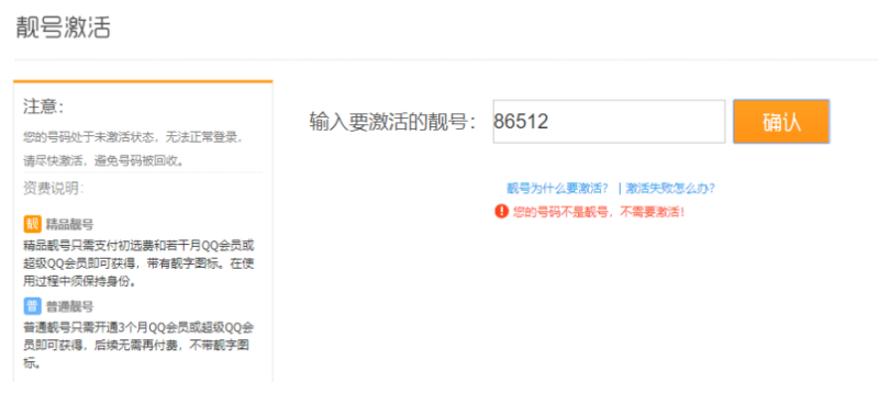 超簡單輸入qq即可查看QQ靚號買斷沒有-資源網站