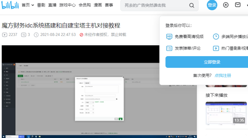 魔方財務(wù)idc系統(tǒng)搭建教程-寶塔主機自建對接教程-康樂cdn自建對接教程-資源網(wǎng)站