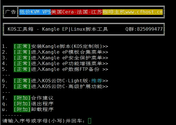 KOS工具箱一鍵安裝Kangle-Easypanel-Mysql-商業(yè)版的集合腳本-資源網(wǎng)站