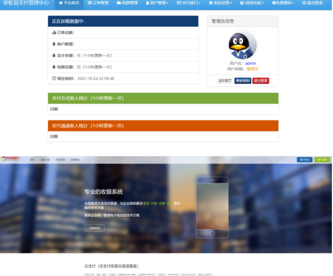 彩虹易支付最新版-資源網站
