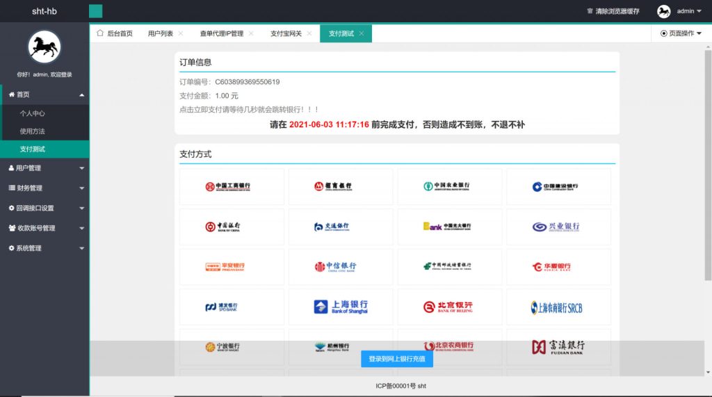 圖片[1]-修復版網關支付協議版-網銀支付協議-支付寶網關-輪詢