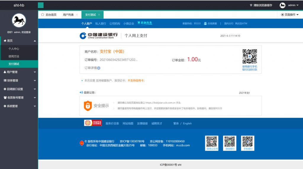 圖片[2]-修復版網關支付協議版-網銀支付協議-支付寶網關-輪詢