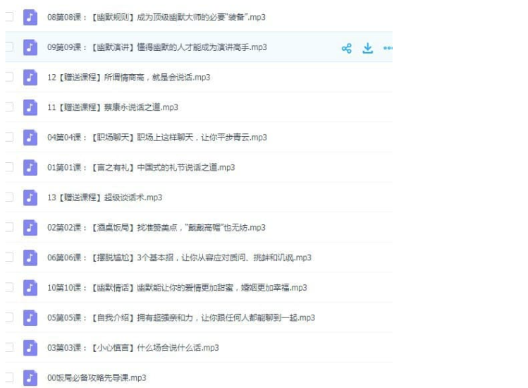 飯局必備攻略-30個小技巧-成功人士必學技巧--資源網站