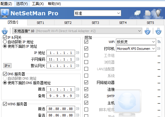 IP快速切換工具 NetSetMan Pro綠色便攜破解版-資源網站