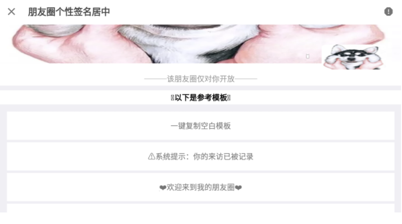 微信簽名居中顯示-可以設置朋友圈來訪提示-資源網站