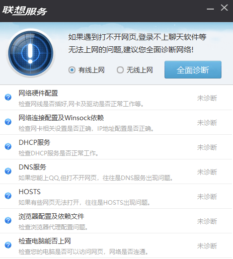 聯(lián)想網(wǎng)絡(luò)診斷專家單文件版-資源網(wǎng)站