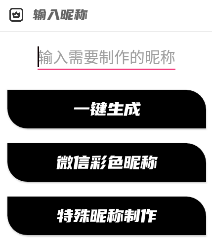 特殊昵稱制作-WX雪花昵稱-WX彩色昵稱-資源網(wǎng)站