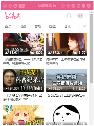 嗶哩嗶哩mini電腦版-上班摸魚必備-資源網(wǎng)站