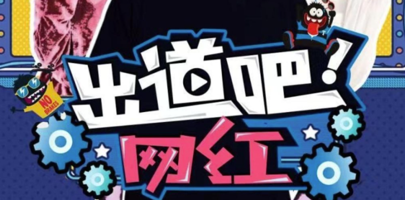 網紅訓練營-超級ip打造計劃-資源網站