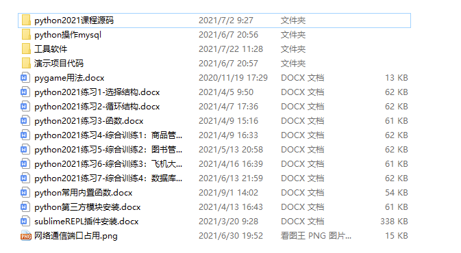 python2022課程資料-工具及源碼-資源網(wǎng)站