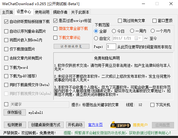 微信文章導(dǎo)出工具支持PDF格式等-資源網(wǎng)站