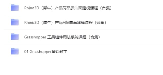 犀牛原廠視頻教程-Rhino3D-建模教程和Grasshoper參數(shù)化設(shè)計(jì)工具-資源網(wǎng)站