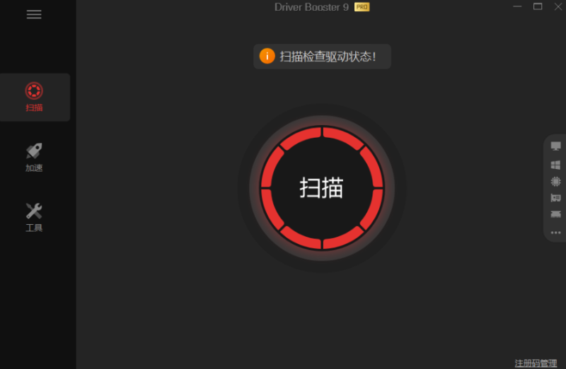 Driver Booster PRO 破解版-資源網(wǎng)站