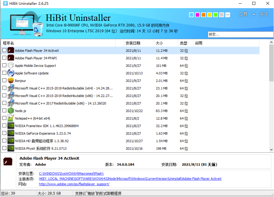 HiBit Uninstaller中文版綠色單文件
