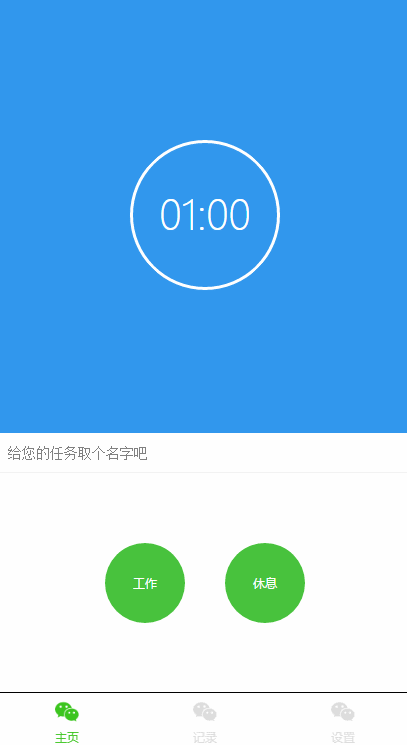 圖片[1]-微信小程序-番茄時鐘