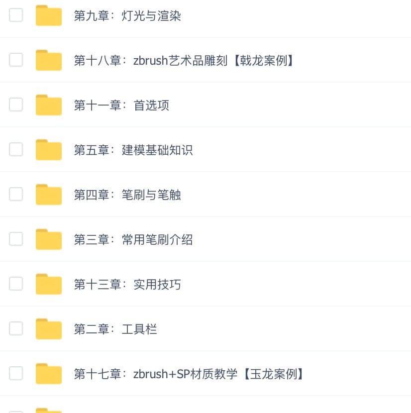 圖片[1]-Zbrush自學寶典-軟件精通