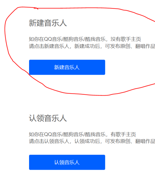 圖片[1]-簡單認證個騰訊音樂人教程