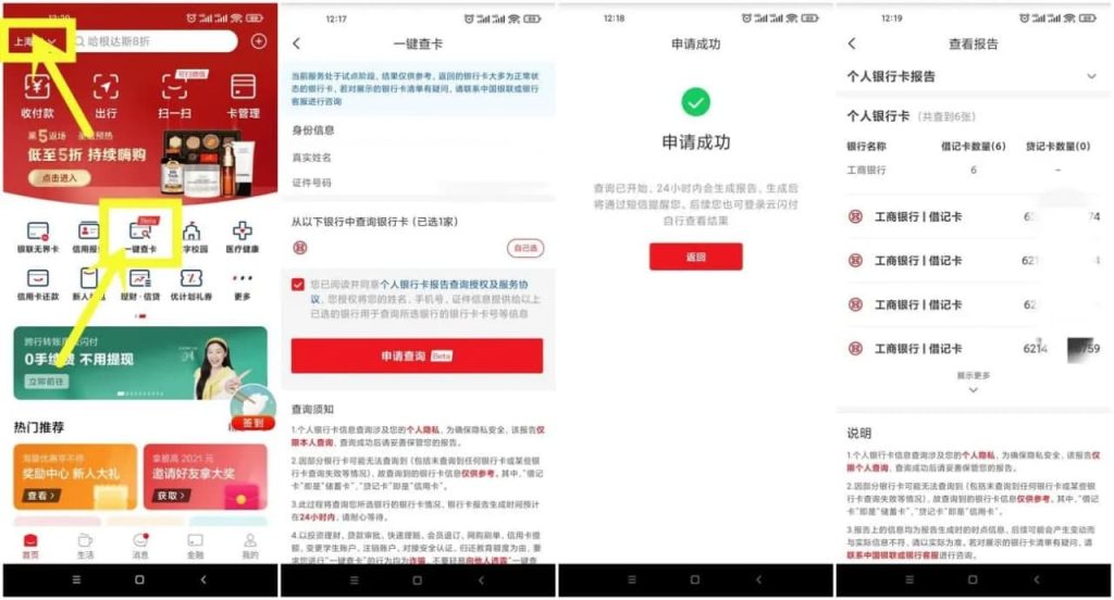 圖片[1]-云閃付app查詢名下有多少張銀行卡