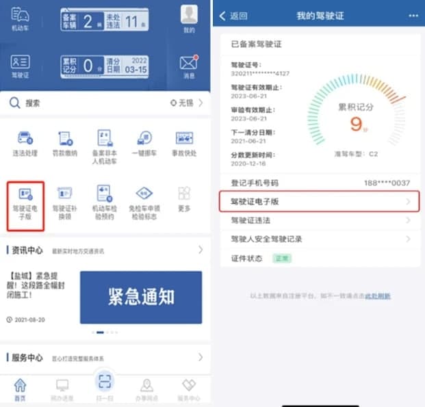 圖片[1]-電子駕駛證申領(lǐng)教程