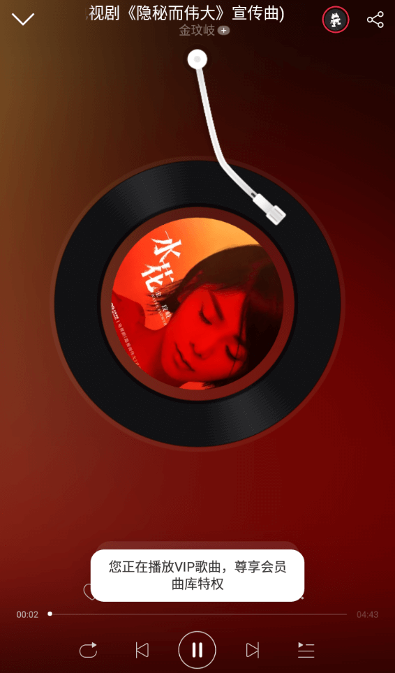 圖片[1]-網易云音樂-去廣告-去推薦-黑膠-會員版