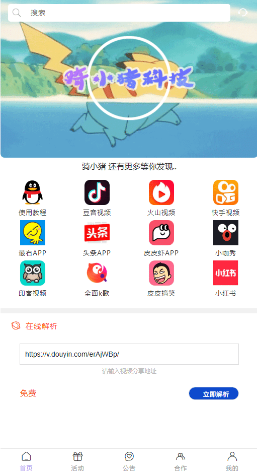 圖片[1]-支持各大短視頻去水印源碼-附帶api接口