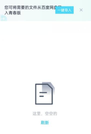 百度網盤青春內測版-資源網站