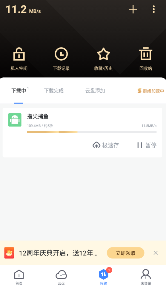 圖片[1]-安卓迅雷-滿速高級(jí)版