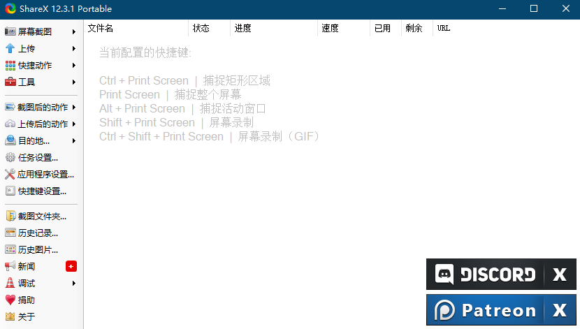 圖片[1]-ShareX綠色版-電腦截圖軟件