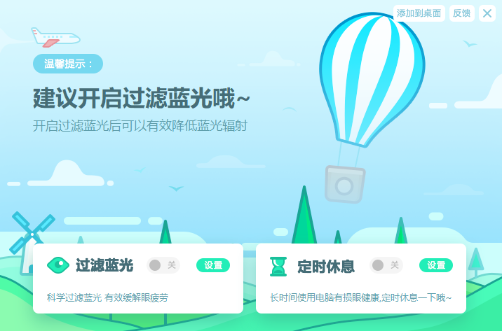 圖片[1]-驅(qū)動精靈護(hù)眼大師