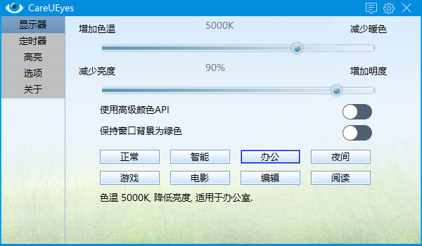 圖片[1]-護眼小工具CareUEyes-便攜版-勿更新