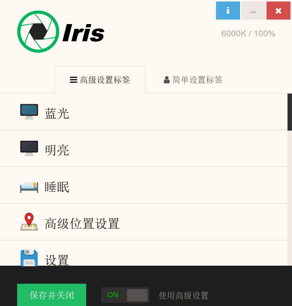 圖片[1]-Iris-Pro-綠色破解版-電腦防光軟件