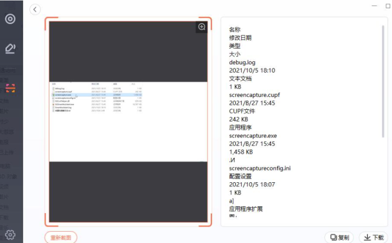 SGScreencapture搜狗輸入法截屏-圖文字中文綠色提取版-資源網站