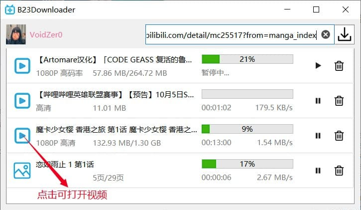 B23Downloader b站視頻下載器-資源網(wǎng)站