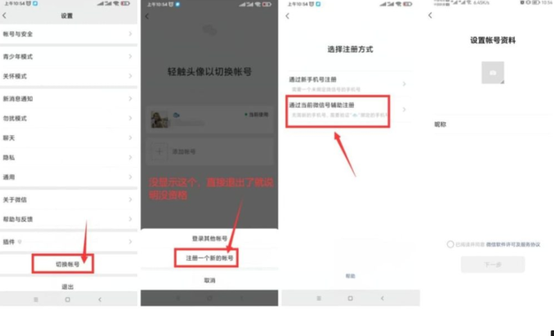 同一個(gè)手機(jī)號可注冊兩個(gè)微信號-內(nèi)測-資源網(wǎng)站
