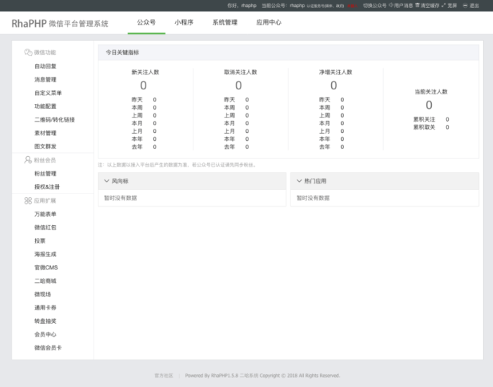 RhaPHP-二哈系統(tǒng),thinkphp微信小程序-公眾號(hào)一鍵授權(quán)管理后臺(tái)-資源網(wǎng)站