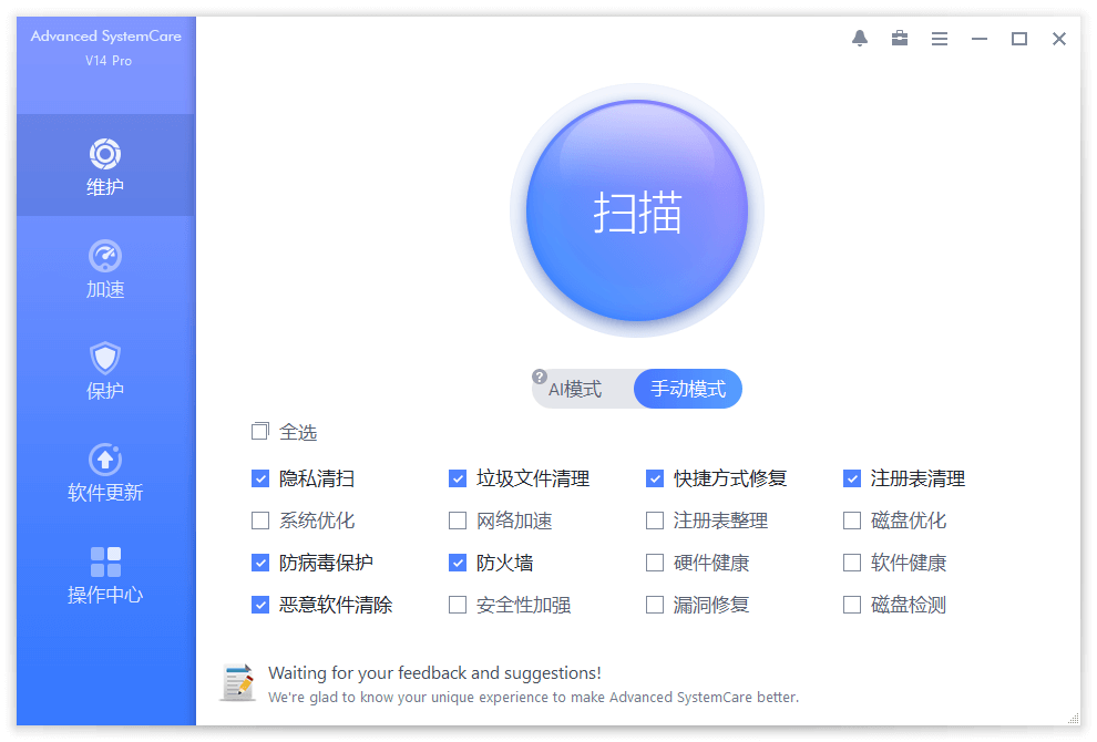 圖片[1]-系統清理維護與安全防護軟件IObit Advanced SystemCare