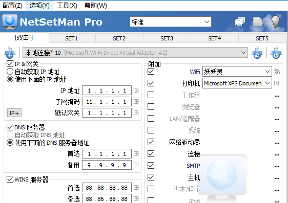 圖片[1]-IP快速切換工具NetSetMan Pro綠色便攜破解版