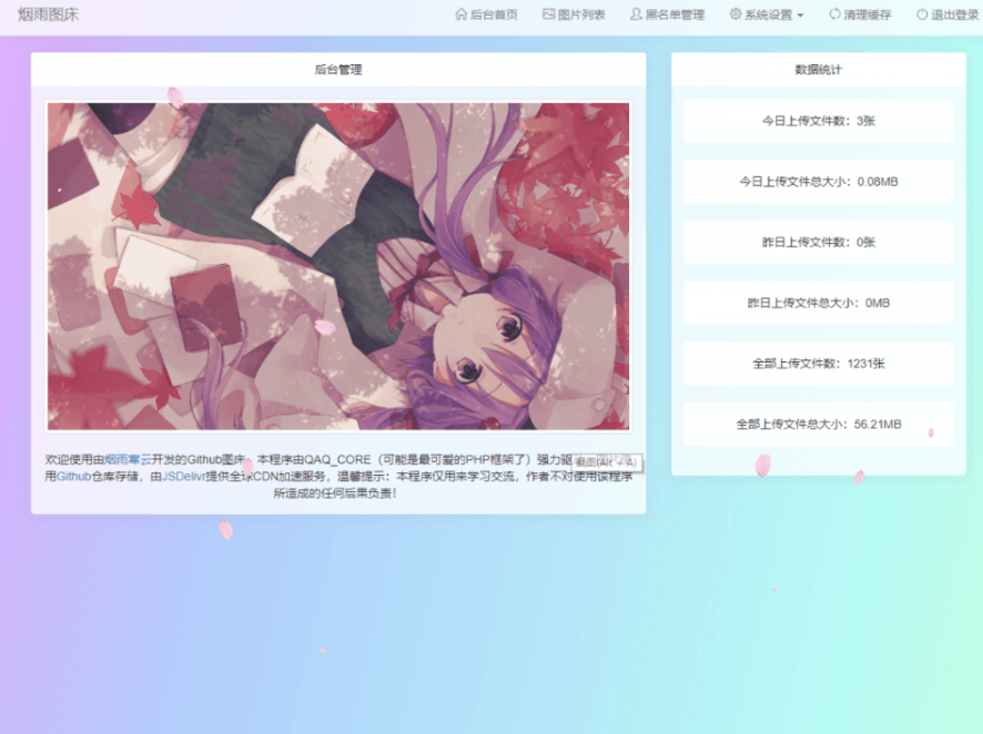 煙雨圖床-正式版源碼