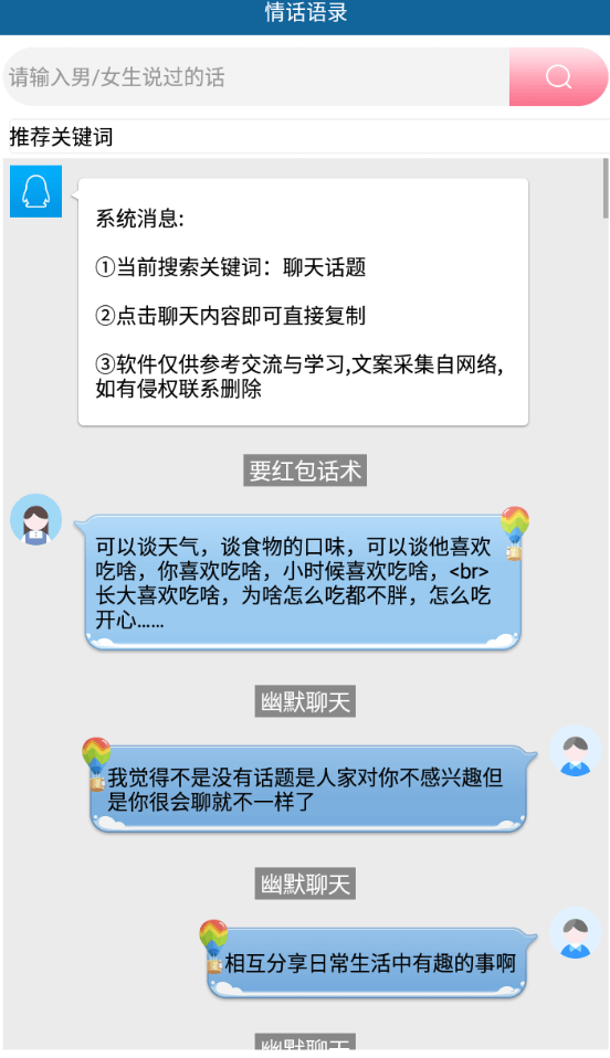 圖片[1]-安卓表白小助手